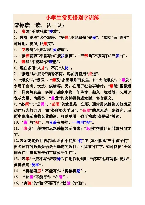 小学生常见错别字训练
