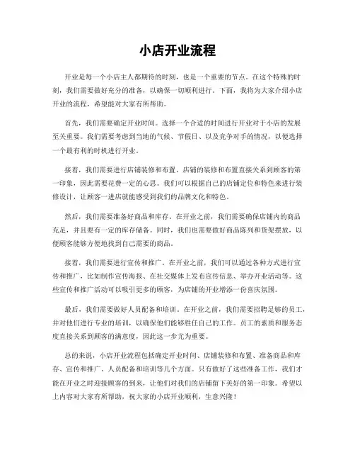 小店开业流程
