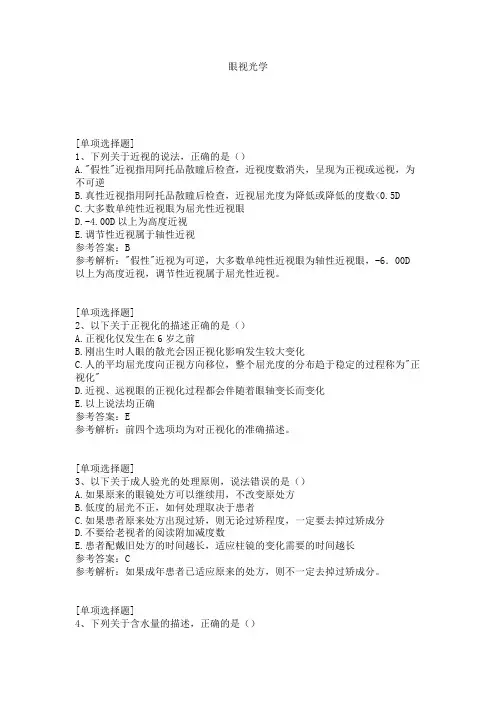眼视光学