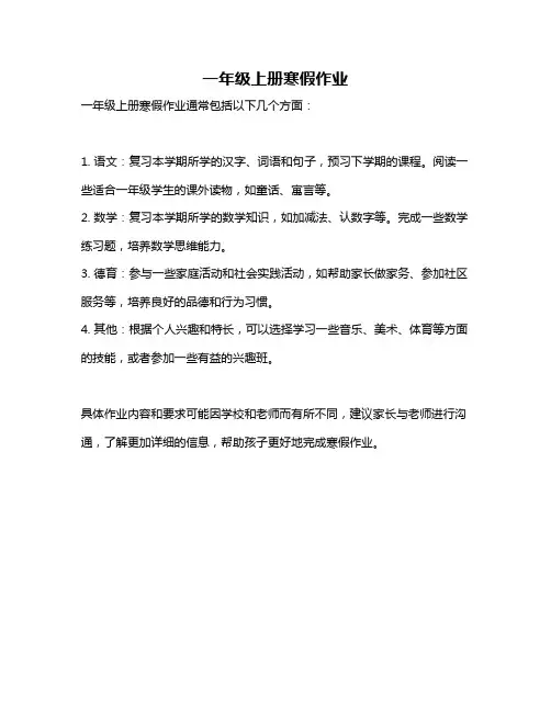 一年级上册寒假作业