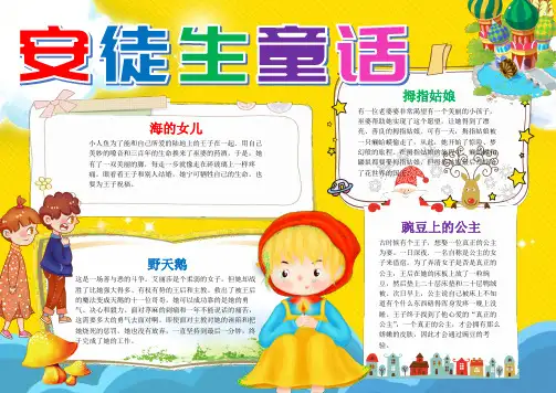 黄色卡通安徒生童话小报word小报电子小报手抄报