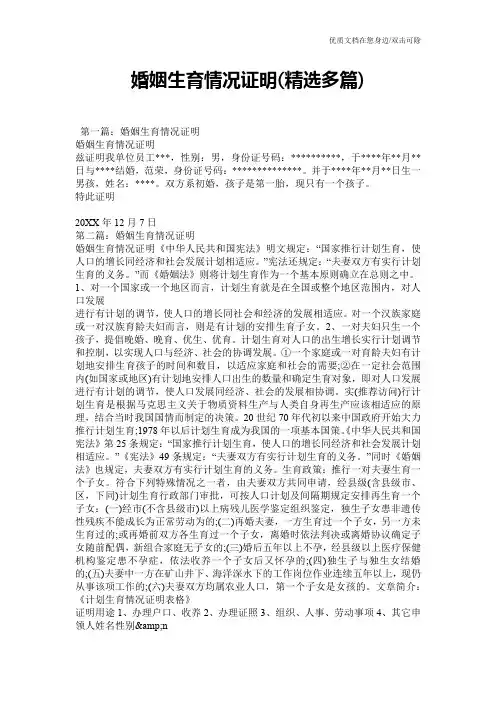 婚姻生育情况证明(精选多篇)