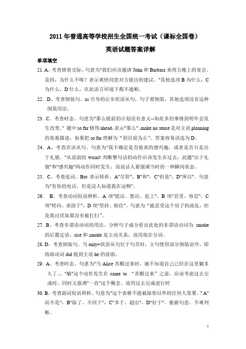 2011年普通高等学校招生全国统一考试(课标全国卷)
