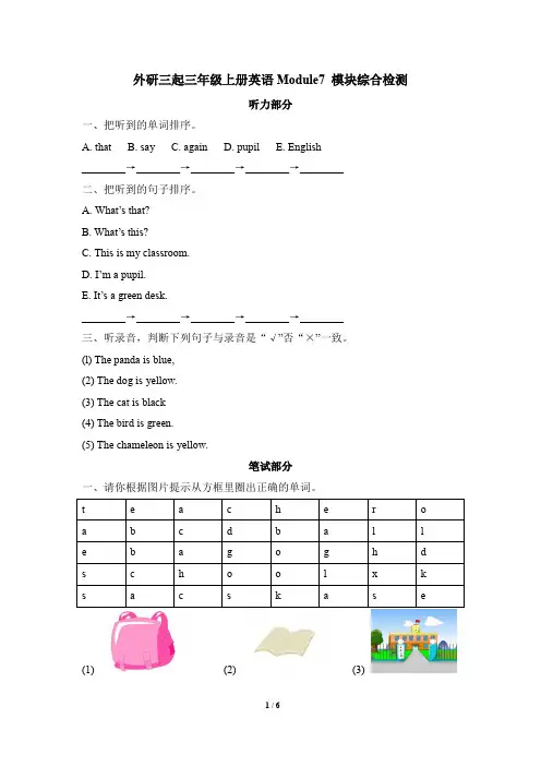 外研社三起三年级上册英语Module 7试题(含答案)