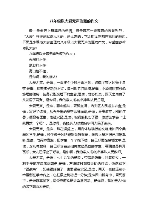 八年级以大爱无声为题的作文