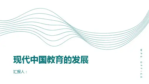高中历史必修三课件现代中国教育的发展