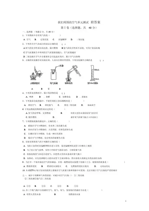 人教版九年级化学上册第二单元《我们周围的空气》单元测试题及答案