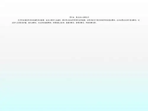 2019年高考语文总复习(人教版)课件：第一部分 现代文阅读 专题三 文学类文本阅读(二)散文1-3-5