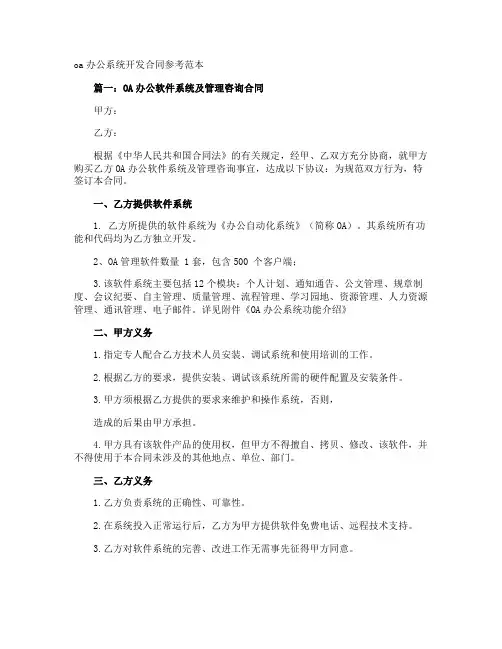 oa办公系统开发合同参考
