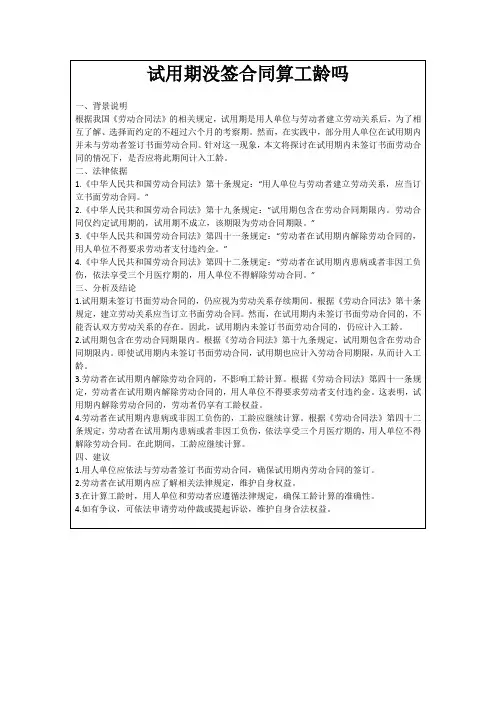 试用期没签合同算工龄吗