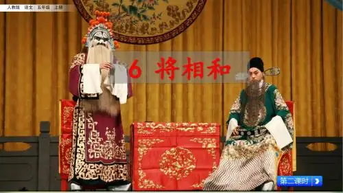 《将相和》第二课时课件部编版小学语文五年级上册精品课件二