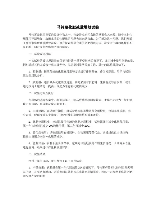 马铃薯化肥减量增效试验