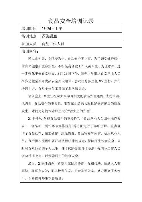 学校食品安全培训记录