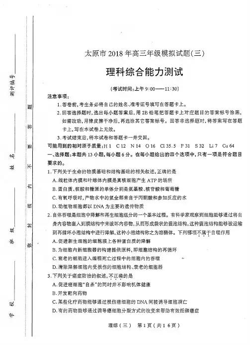 山西省太原市2018届高三第三次模拟考试理科综合试卷(PDF版)