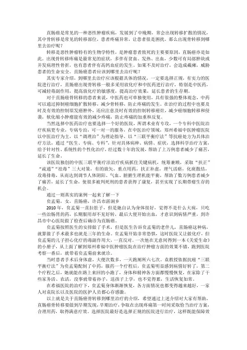 到哪治疗直肠癌骨转移