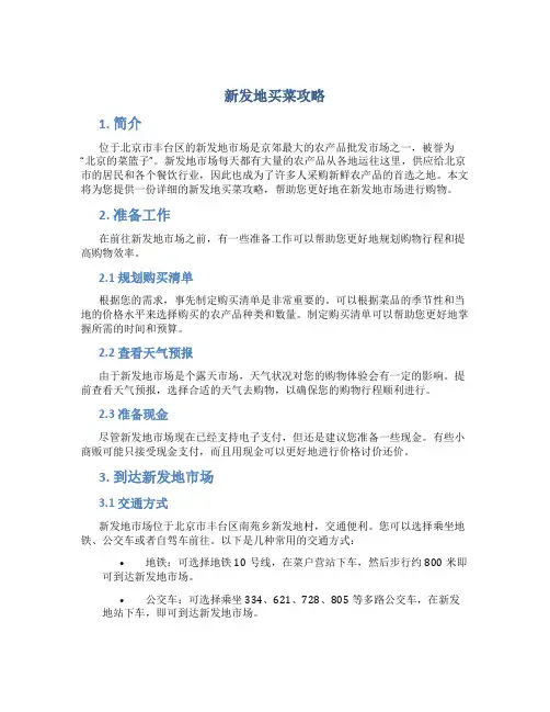 新发地买菜攻略