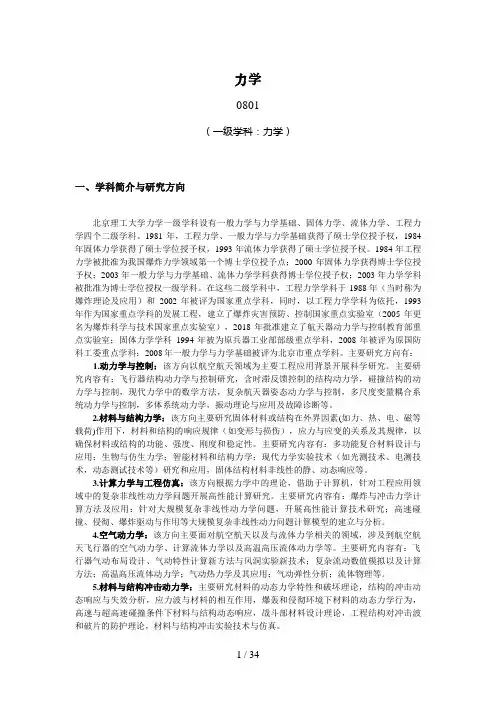 _力学一级学科硕士研究生培养方案_提交稿