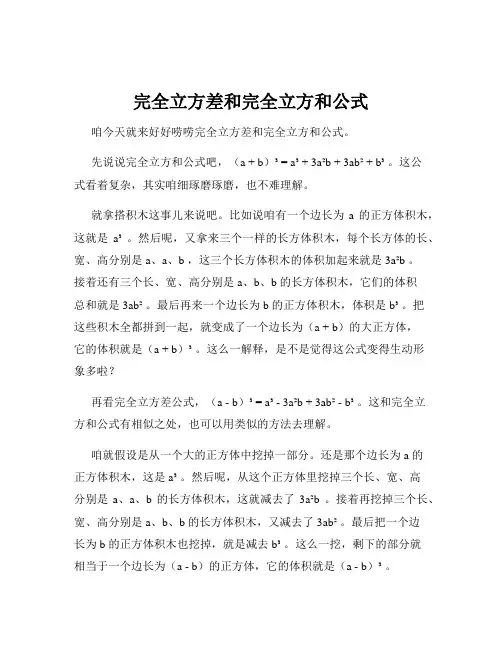 完全立方差和完全立方和公式