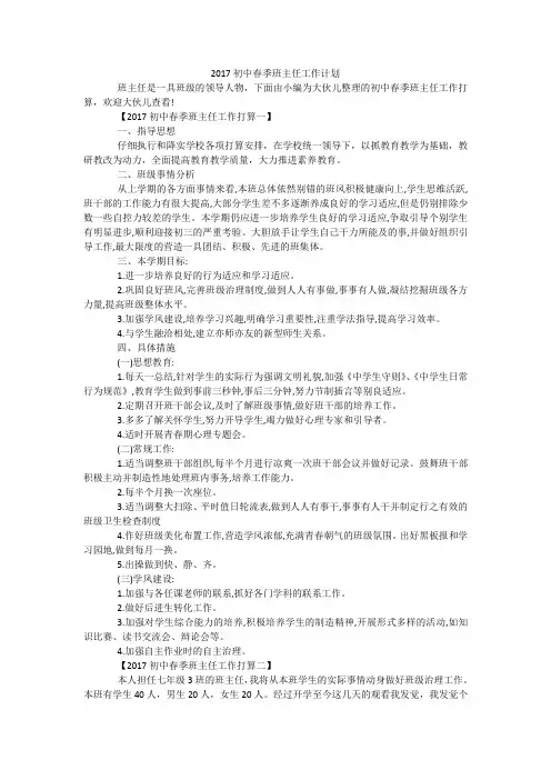 2017初中春季班主任工作计划