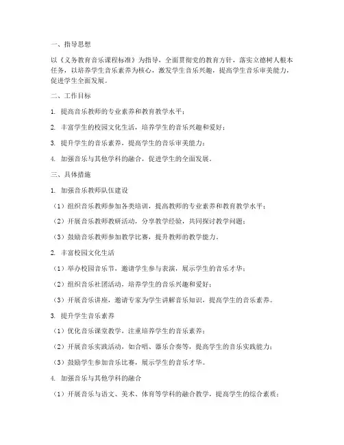 小学音乐组工作计划上学期