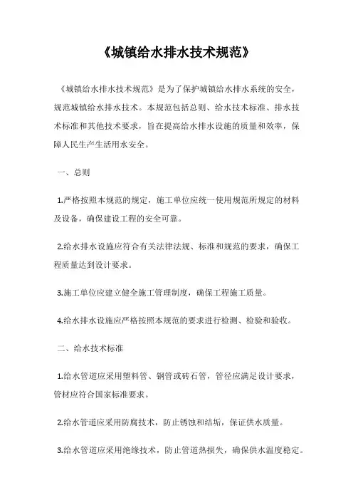 《城镇给水排水技术规范》