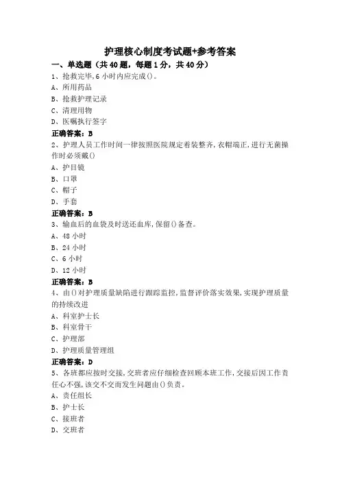 护理核心制度考试题+参考答案