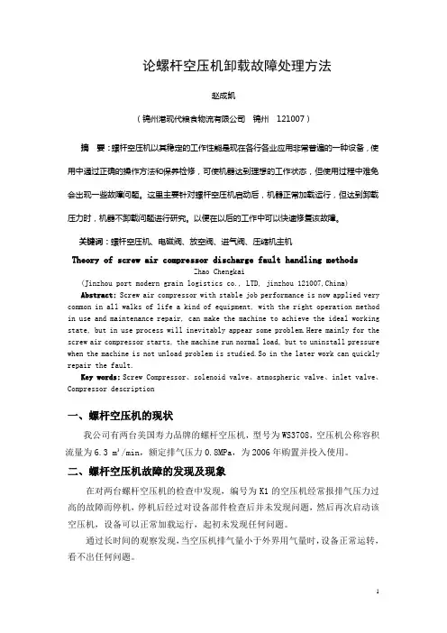 空压机论文(XG)