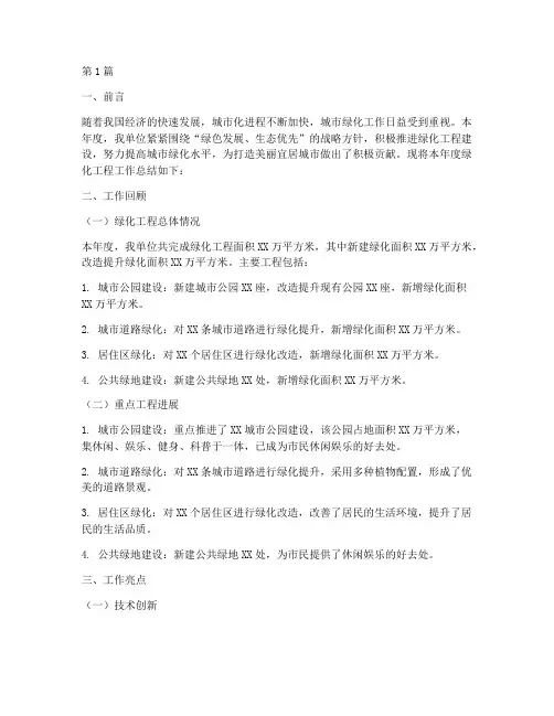 绿化工程年度总结(3篇)