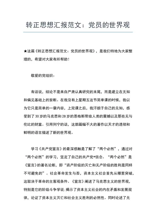 2019年最新9月份个人入党思想汇报范文思想汇报文档【五篇】