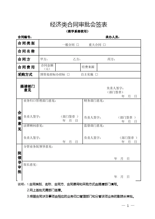 经济类合同审批会签表