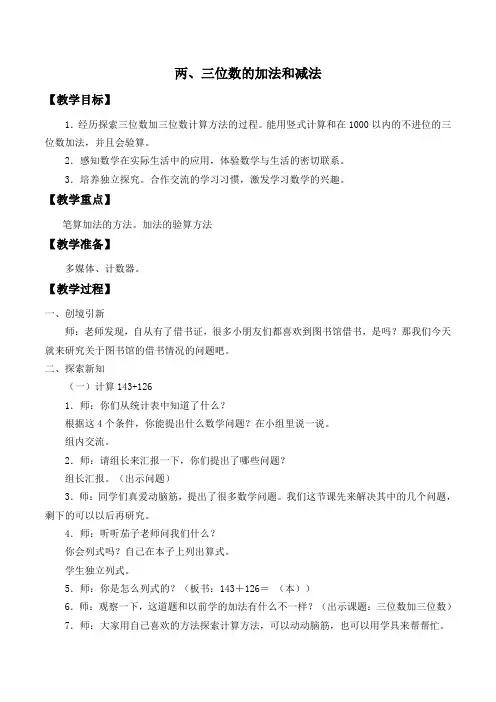 二年级下册数学教案-第6章《两、三位数的加法和减法》-苏教版