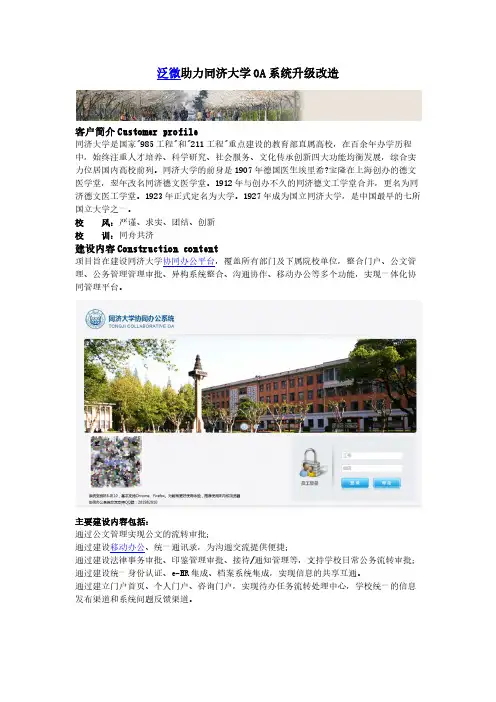 泛微助力同济大学OA系统升级改造