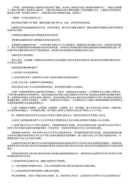 上海2019年考研网上调剂常见问题