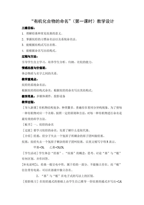 教学设计3：1.3有机化合物的命名