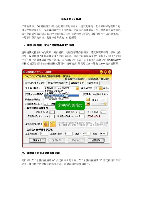 怎么录制QQ视频