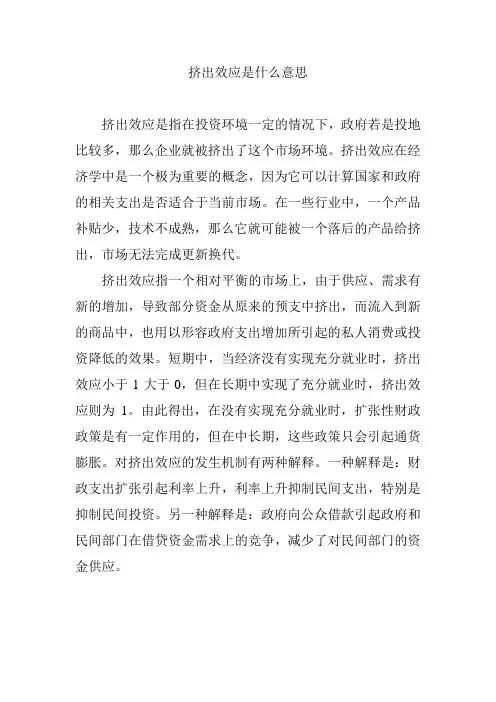 挤出效应是什么意思