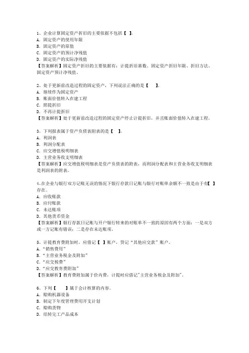 2012江苏省会计从业资格理论考试试题及答案