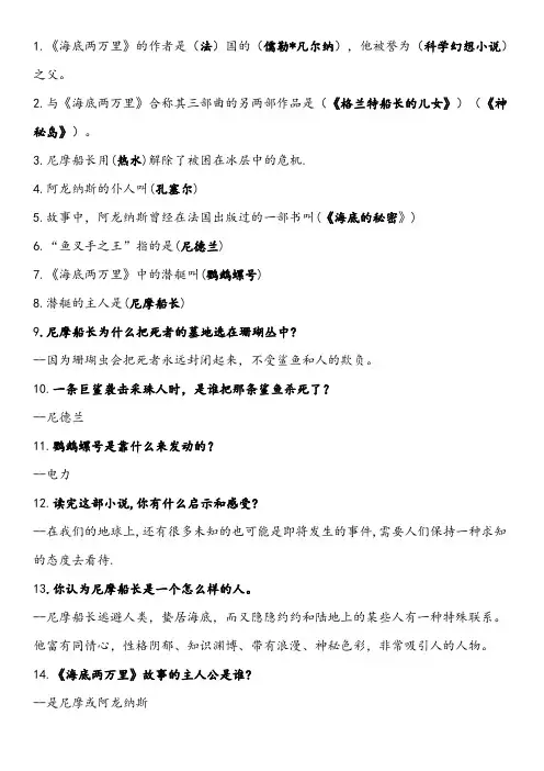海底两万里习题及答案