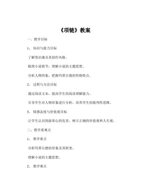 《项链》教案