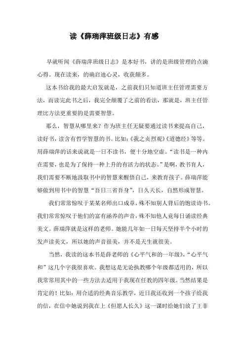 读《薛瑞萍班级日志》有感