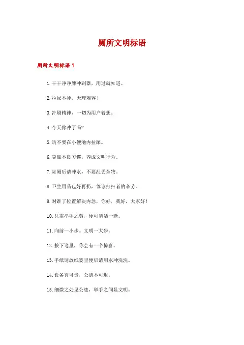 厕所文明标语