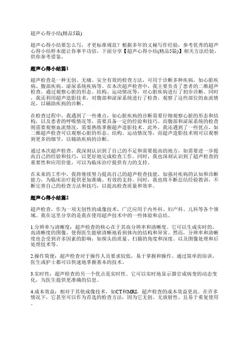 超声心得小结
