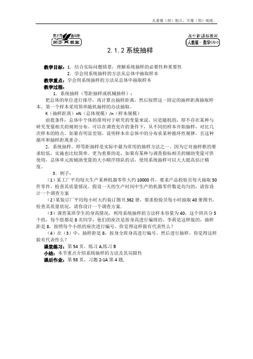 人教B版高中数学必修三B教案系统抽样
