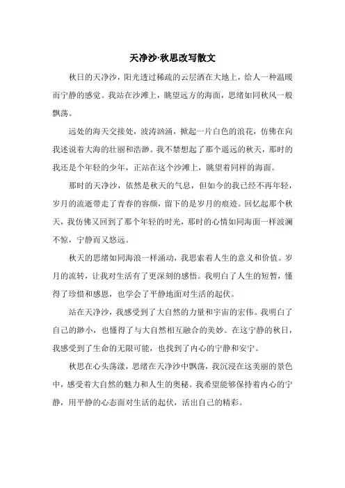天净沙·秋思改写散文