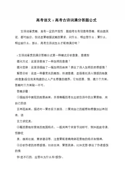 高考语文：高考古诗词满分答题公式