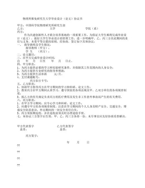 物理所毕业设计(论文)协议书 - 物理所研究生教育网- 中国科学院物理
