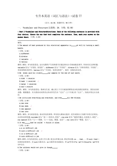 专升本英语(词汇与语法)-试卷77