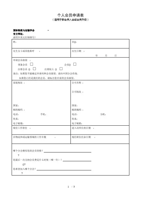 CILT个人会员申请表