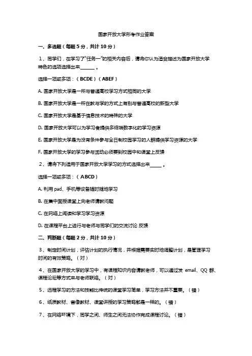 国家开放大学形考作业答案