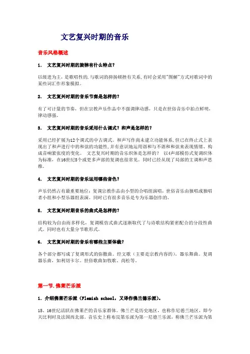 文艺复兴时期的音乐